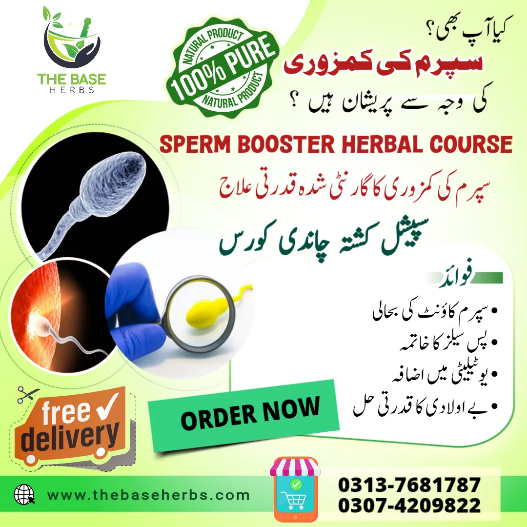 سپرم کی کمزوری اور بے اولادی کیلئے دی بیس ہربز کی گارنٹی شدہ ہربل میڈیسن